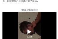 藁城爆料最新事件视频